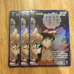 【CP】毛利蘭×3