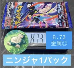 ❽❼ニンジャスピナー 拡張パック 1パック 8.73 ポケモンカードのサムネイル
