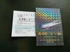 新幹線　記念カード　新青森駅　木古内駅　奥津軽いまべつ駅　新函館北斗駅　まとめて 新幹線 記念カード 新青森駅 木古内駅 奥津軽いまべつ駅 新函館北斗