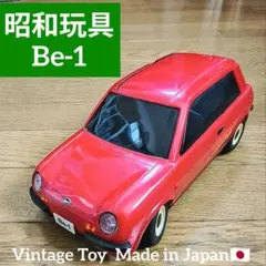『昭和玩具』Be-1 レッド オブジェや部品取りにのサムネイル