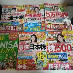 ダイヤモンド・ザイ 雑誌 묶음 판매 5冊セット③