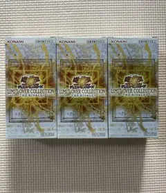 遊戯王 リミットオーバーコレクション ライバルズ 3箱　シュリンク無し