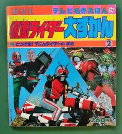 秘密戦隊ゴレンジャー エルムの絵本 ジャンボポート付き絶版！ 昭和