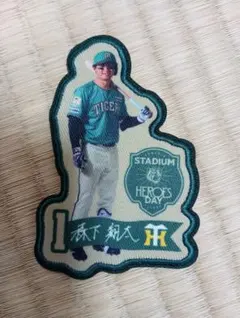 阪神 stadium hero dayノベルティワッペン 大山悠輔選手 - メルカリ