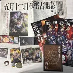 鬼滅の刃　チラシ カード類 セット