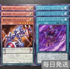 遊戯王　無孔砲塔ディセイブラスター　カオティックエレメンツ　ノーマル　計6枚