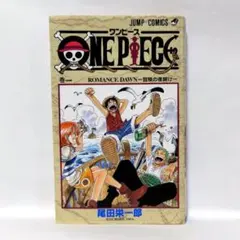 【初版 1997年発行】ONE PIECE/ワンピース 1巻 尾田栄一郎