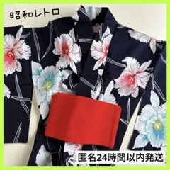 昭和レトロ　手縫い浴衣　帯　紺色　赤　水色　白　花