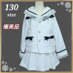 美品 フォーマルスーツ ツイード 130★白 卒業 入学式 セーラーカラー