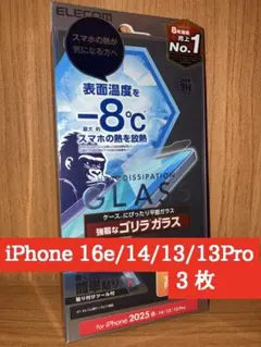 iPhone16e/14/13/13Pro 液晶ガラスフィルム 3枚 ゴリラ放熱
