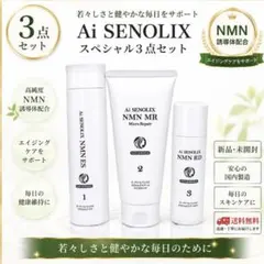 新品未開封】Ai セノリックス NMN RD 頭皮用エッセンス 3本セット