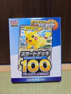 ⭐ポケモンカードゲームMEGA⭐スタートデッキ100⭐コロちゃおVer.⭐