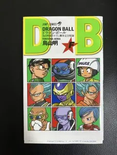 ドラゴンボール F