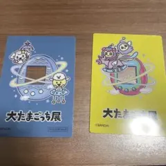 大たまごっち展 入場特典　カード