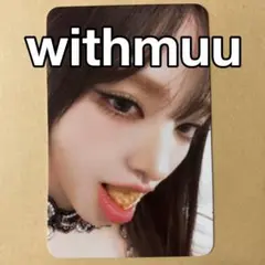 IVE IVE SECRET リズ withmuu 特典 トレカ