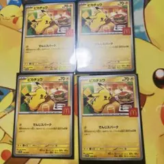 マクドナルド　ピカチュウ　プロモ　ハッピーセット　4枚　ポケモンカード
