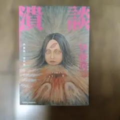 ドリームカラーズ 伊藤潤二 作品集 伊藤潤二傑作集プレミアムBOXセット | 伊藤 潤二 |本 | 通販 | Amazon