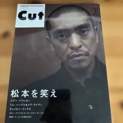 Cut 1999年3月号 No.63 松本人志
