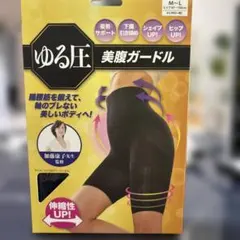 【新品・未使用】　ゆる圧美腹　ガードルブラック　M〜Lのサムネイル