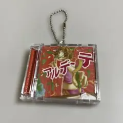 マカロニえんぴつ　ミニチュアCD風キーホルダー　アルデンテ