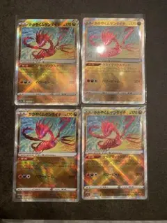 かがやくムゲンダイナ4枚（自引き品）