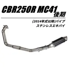 CBR250R MC41後期 (2014~)パイプ＆リアルカーボンマフラー CBR250R MC41後期 (2014~)パイプ＆リアルカーボンマフラー - メルカリ
