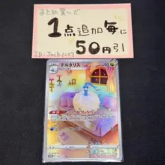 チルタリス　AR s12a 1枚　ポケモンカードゲーム