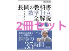 2026年最新】長岡の教科書 全解説 数学の人気アイテム - メルカリ