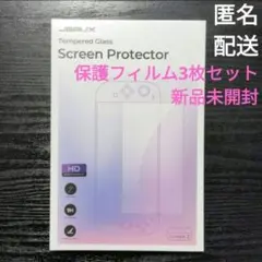 Switch2保護フィルム【新品未開封・3枚入】