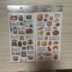 大人の図鑑シール　スーパー編　パン編　3D　2枚セット
