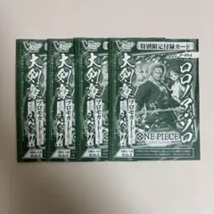 ONEPIECEカードゲーム P プロモ 緑 ロロノア・ゾロ ４枚 Ｖジャンプ