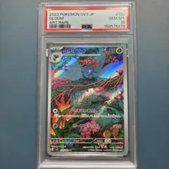 PSA10 クサイハナ AR SV3 黒炎の支配者 109/108 - メルカリ