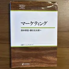 マーケティング