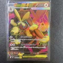 メガミミロップEX SR ポケモンセンター