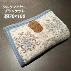 ★新品★ ペイズリー風　ダマスク柄　シルクマイヤー　ブランケット　ブルー