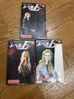 レベルE 全巻セット（1巻〜3巻） 冨樫義博