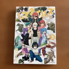 『秘密のレプタイルズ』③ 鯨川リョウ　小学館　単行本　爬虫類　レプタイルズ