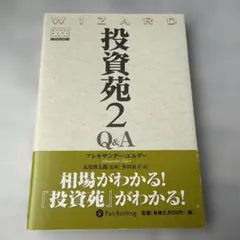 2026年最新】投資苑の人気アイテム - メルカリ