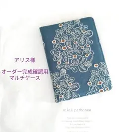 ✿6/14完成 アリス様確認用✿マルチケース✿ミナペルホネン✿ハンドメイド