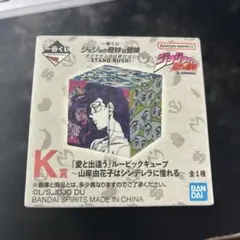 一番くじ ジョジョの奇妙な冒険 I賞J賞Ｋ賞セット