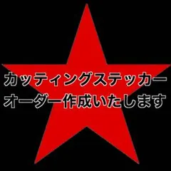 矢沢 オーダーステッカー ドレスアップ 転写ステッカー 社名ステッカー 