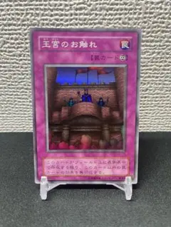 2026年最新】遊戯王 王宮のお触れの人気アイテム - メルカリ