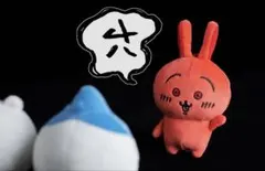 ちいかわ あかいうさぎマスコット