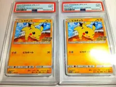 ポケモンカード PSA9 ピカチュウ プロモ 2枚セット PSA9 ピカチュウ プロモ 2枚セット - メルカリ