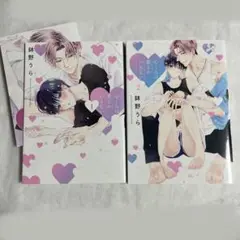 【初版・リーフレット付き】心くんは愛とかいらない 1-2巻 セット【匿名配送】