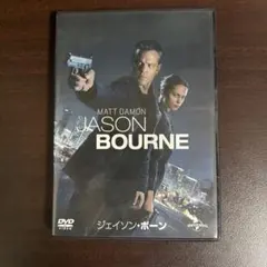 DVD ジェイソン・ボーン