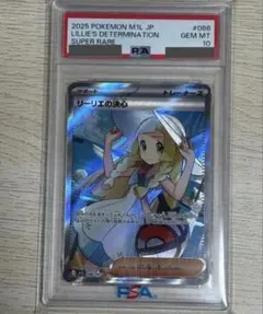 【PSA10】リーリエの決心086/063 SR