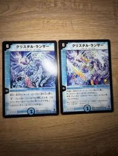 デュエルマスターズ 初期 旧枠 プロモ クリスタル・ランサー 2枚