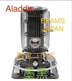 【未開封新品】 アラジンブルーフレーム　BEAMS JAPAN 別注 墨黒のサムネイル
