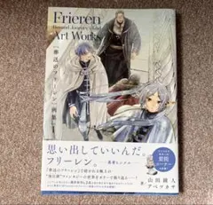 2026年最新】葬送のフリーレン 画集 Vol.1の人気アイテム - メルカリ